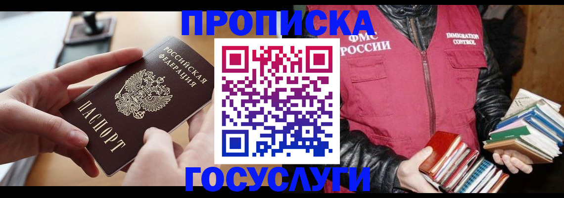 прописка паспорт в Валдае