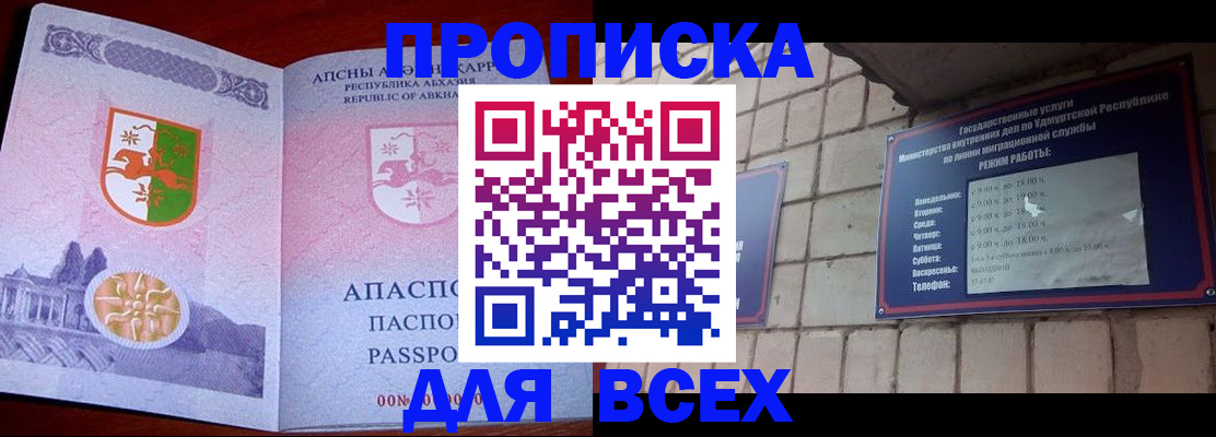 купить прописку в Валдае