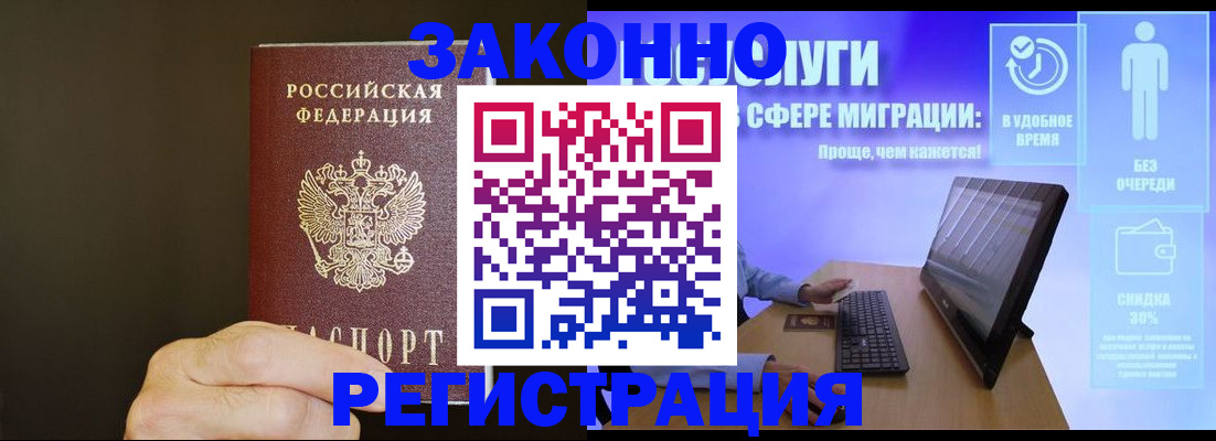 временная прописка в Валдае