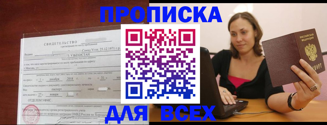 прописка штамп в Валдае