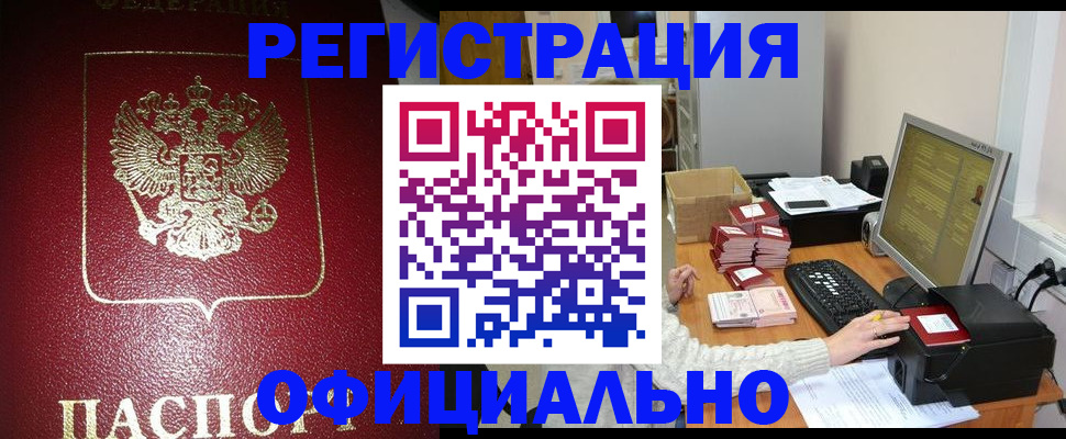 прописка законно в Валдае